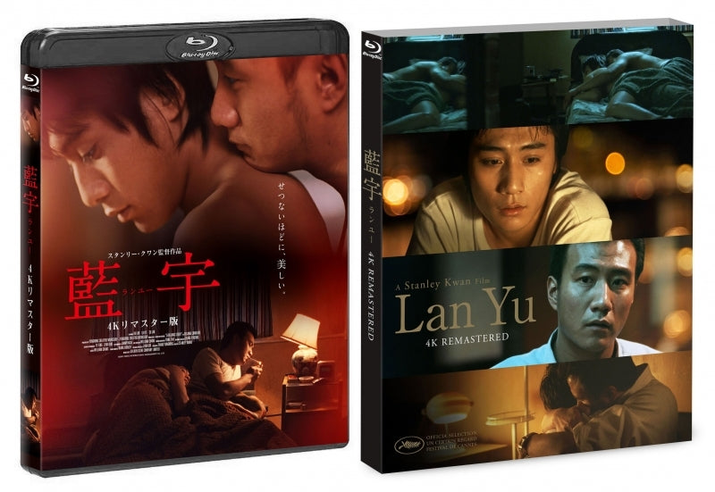 (Blu-ray) Lan Yu Movie 4K Remaster Version