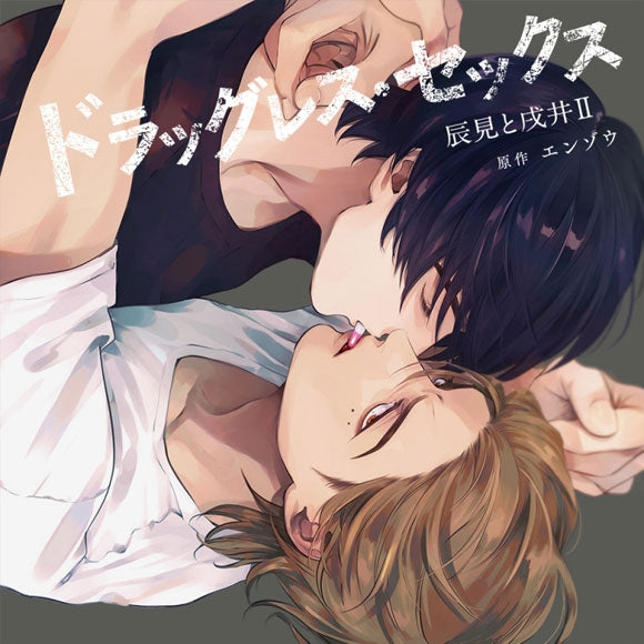 (Drama CD) Drugless Sex Tatsumi and Inui II