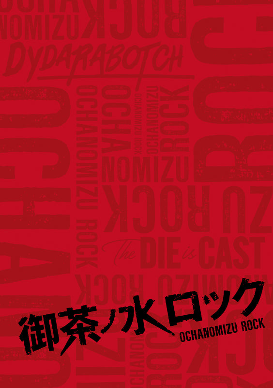 (DVD) Ochanomizu Rock TV Drama DVD-BOX Animate International