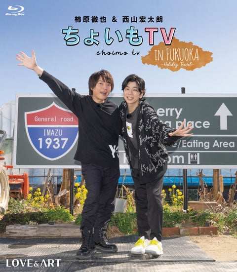 (Blu-ray) Tetsuya Kakihara & Kotaro Nishiyama Choimo TV in FUKUOKA ~Holiday Travel~