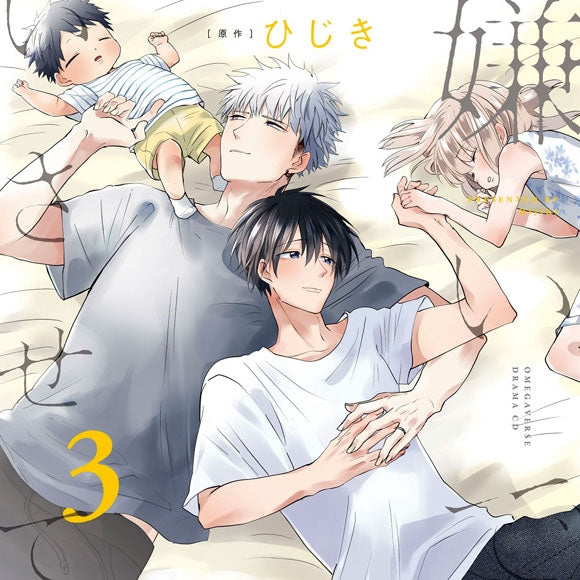 (Drama CD) Let me hate you (Kirai de isasete) Drama CD Vol. 3 [First Run Limited Edition, Manga Booklet Set Featuring New and Original Art]