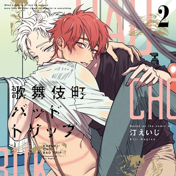 (Drama CD) Kabukicho Bad Trip 2 [First Run Limited Edition Set w/ Exclusive Art Manga Booklet]