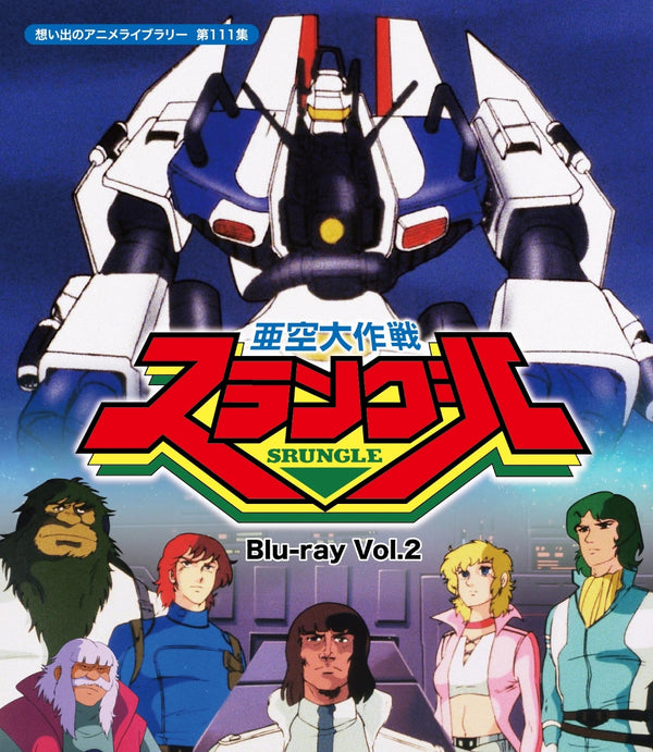(Blu-ray) Akuu Daisakusen Srungle TV Series Vol. 2 Animate International