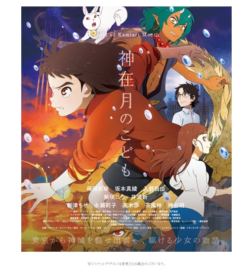 (Blu-ray) Child of Kamiari Month Movie [Standard Edition]