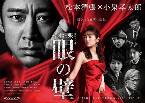 (DVD) Serial Drama W Seicho Matsumoto Me no Kabe DVD-BOX