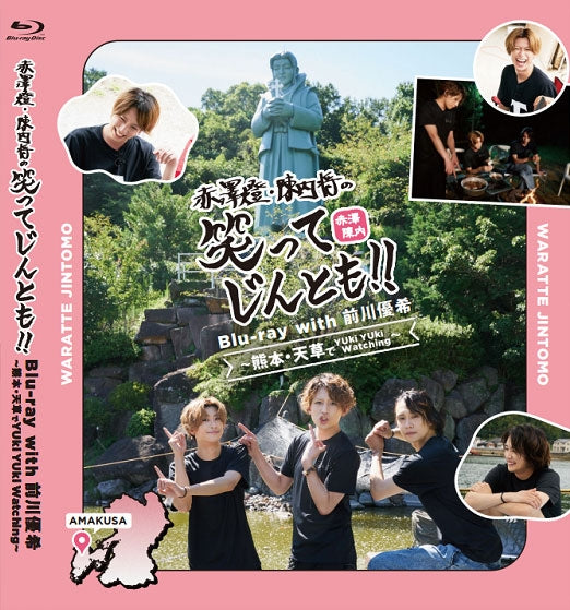 (Blu-ray) Tomoru Akazawa & Sho Jinnai no Waratte Jintomo!! With Yuki Maekawa ~Kumamoto Amakusa de YUki YUki Watching~ Web Series [Regular Edition]