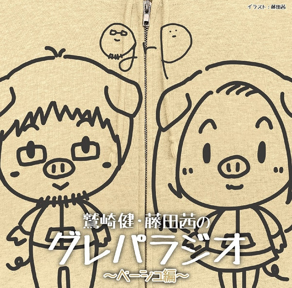 (DJCD) Takeshi Washizaki & Akane Fujita no Gurepa Radio Beige Version