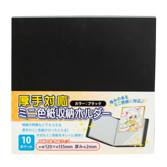 (Goods - Storage) Thick Mini Art Board Storage Folder Black