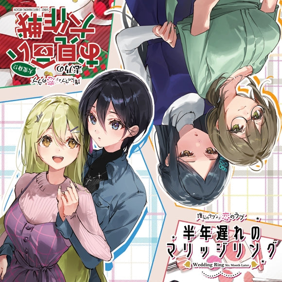 (Drama CD) Oshirabu: Waifus Over Husbandos - Wedding Rings & Marriage Makeovers Drama CD