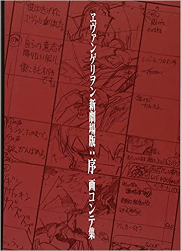 (Book) Evangelion: 1.0 You Are (Not) Alone Storyboard Collection - Animate International