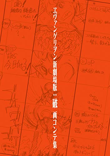 (Book) Evangelion: 2.0 You Can (Not) Advance Storyboard Collection - Animate International
