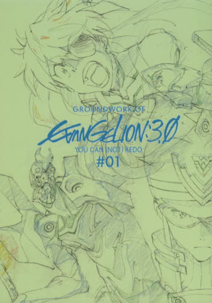 (Book - Key Animation Art Collection) Groundwork of Evangelion: 3.0 You Can (Not) Redo