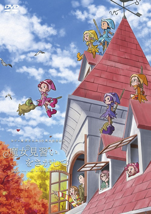 (DVD) Looking for Magical Doremi Movie
