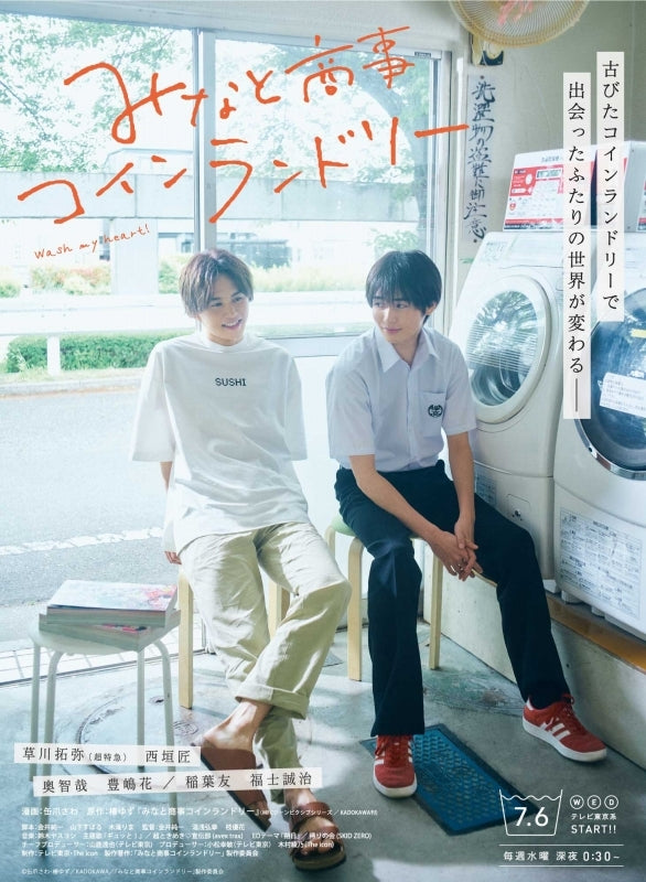 (DVD) Wash My Heart: Minato Shoji Coin Laundry Drama DVD-BOX