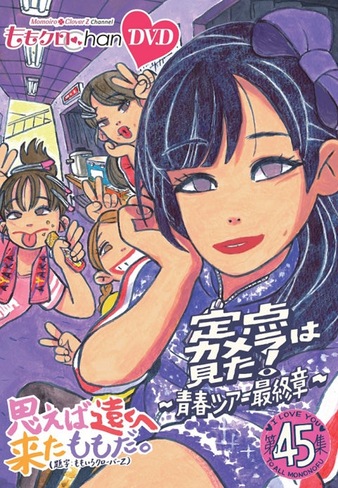 (DVD) Momo Kuro Chan Web Series Vol. 9 Omoeba Toku e Kita Momo da. Collection 45