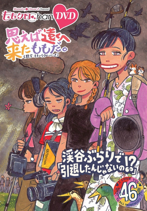(DVD) Momo Kuro Chan Web Series Vol. 9 Omoeba Toku e Kita Momo da. Collection 46