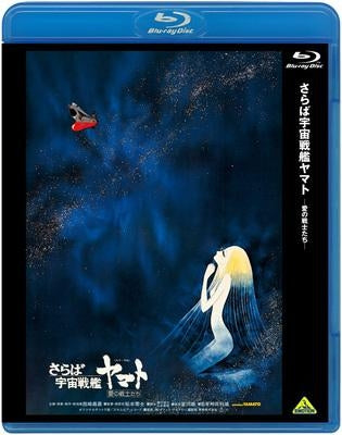 (Blu-ray) Farewell to Space Battleship Yamato Movie