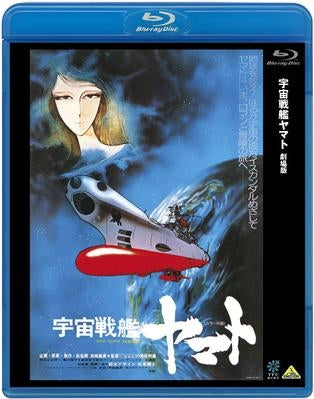 (Blu-ray) Space Battleship Yamato Movie
