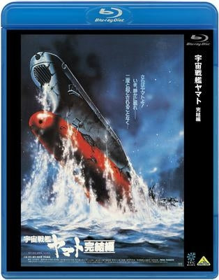 (Blu-ray) Space Battleship Yamato The Movie Final Yamato
