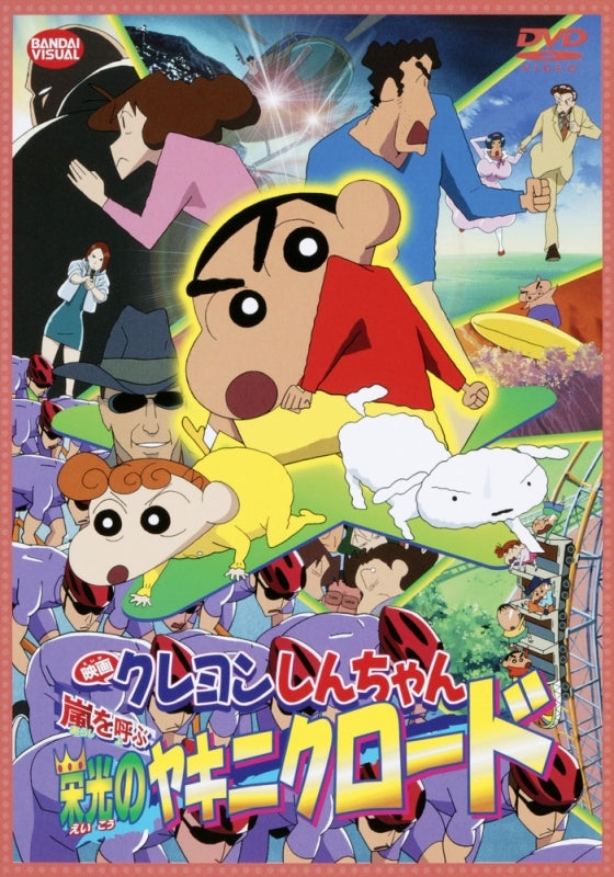 (DVD) Crayon Shin-chan: Fierceness That Invites Storm! Yakiniku Road o