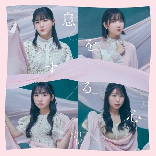 (Maxi Single) Iki wo Suru Kokoro by STU48 Type B [First Run Limited Edition]