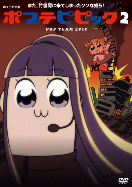 (DVD) Pop Team Epic TV Series vol.2 Animate International