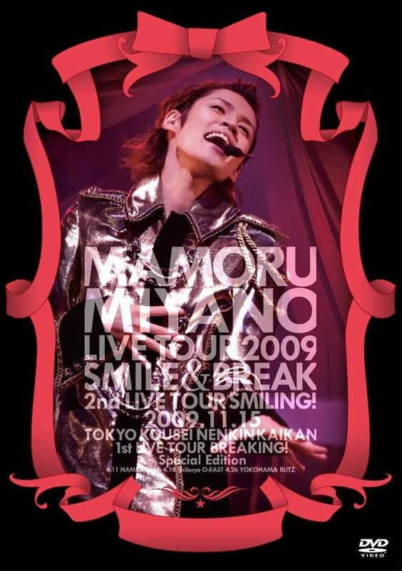(DVD) Mamoru Miyano LIVE TOUR 2009 ~SMILE & BREAK~
