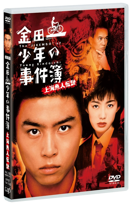 (DVD) Shanghai Mermaid Legend Murder Case Live Action Movie