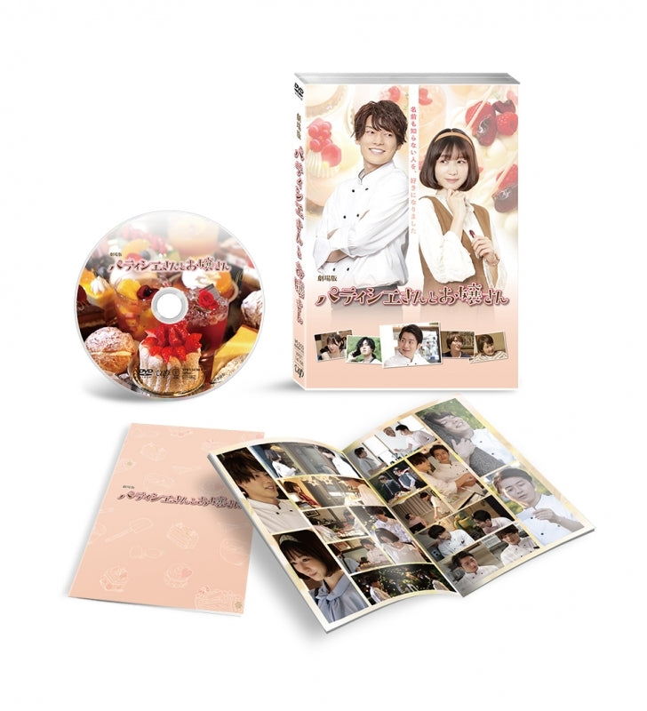 (DVD) Patissier & Mademoiselle Movie