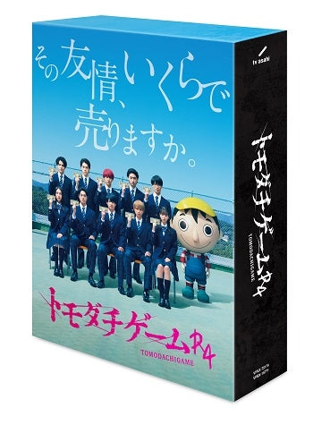 (Blu-ray) Tomodachi Game Live Action TV Series R4 Blu-ray BOX