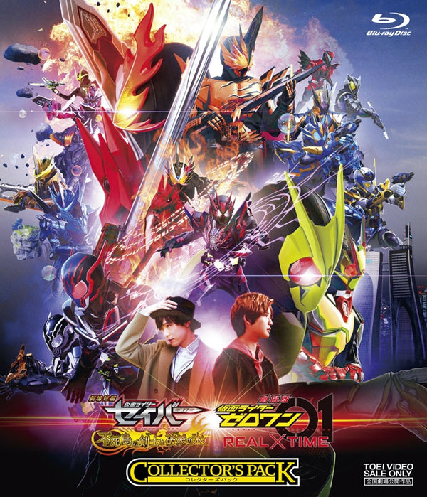 (Blu-ray) Kamen Rider Saber Theatrical Short Story: The Phoenix Swordsman and the Book of Ruin & Kamen Rider Zero-One the Movie: Real×Time Collector's Pack