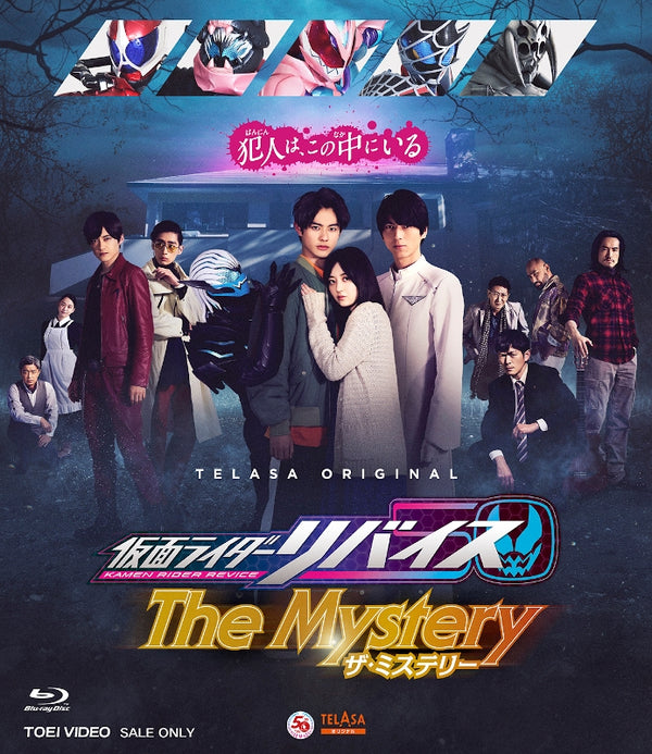 (Blu-ray) Kamen Rider Revice The Mystery Web Seires