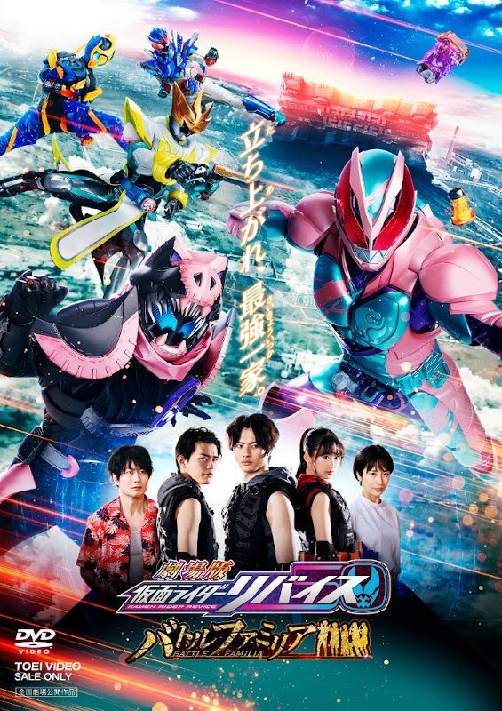 (DVD) Kamen Rider Revice: Battle Familia Movie [Collector's Pack]