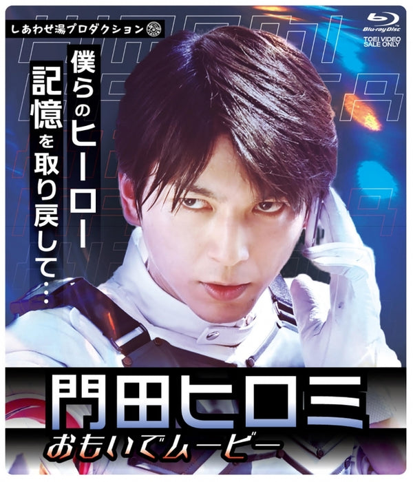 (Blu-ray) Kamen Rider Revice: Hiromi's Memory Movie [Complete Version]