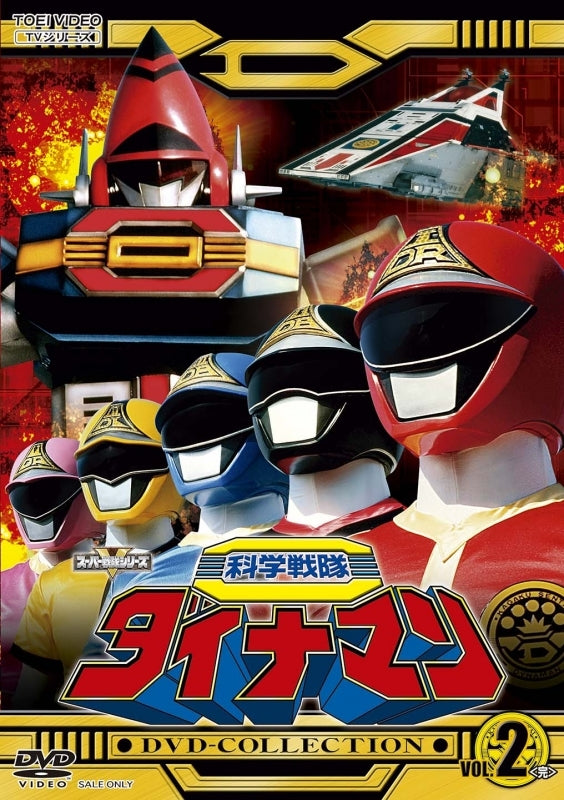 (DVD) Kagaku Sentai Dynaman TV Series DVD Collection Vol. 2