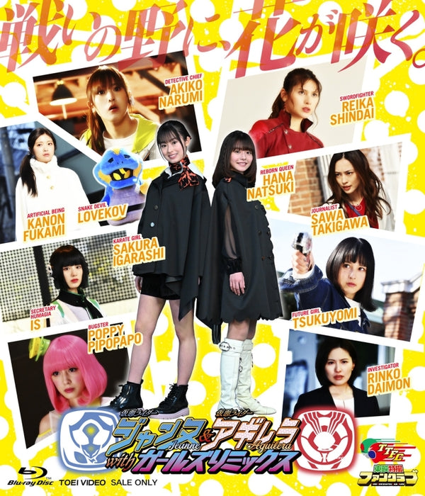 (Blu-ray) Kamen Rider Jeanne & Kamen Rider Aguilera with Girls Remix Web Series [Regular Edition]