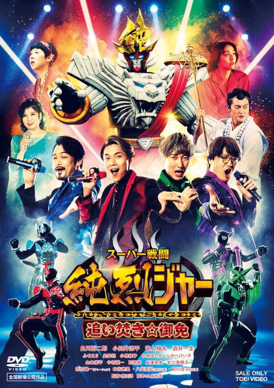 (DVD) Super Battle Junretsuger: No More Reheating Movie [Regular Edition]
