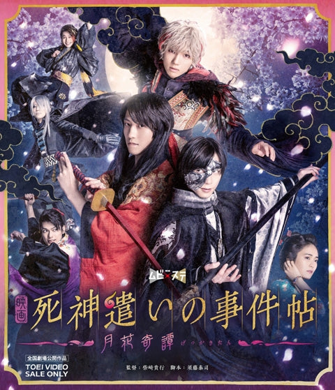 (Blu-ray) Shinigami: The Death Handler Gekka Kitan Movie