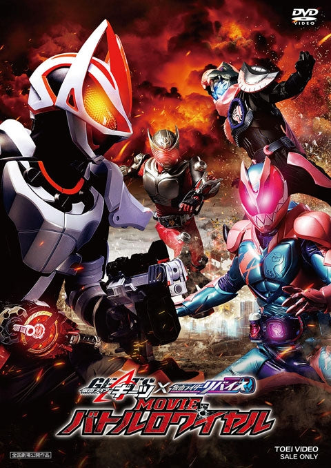 (DVD) Kamen Rider Geats x Revice: Movie Battle Royale