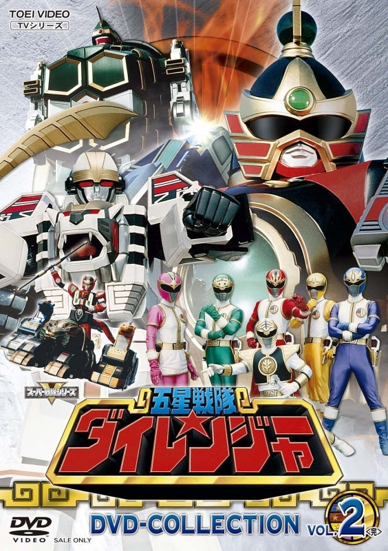 (DVD) Gosei Sentai Dairanger TV DVD COLLECTION Vol. 2