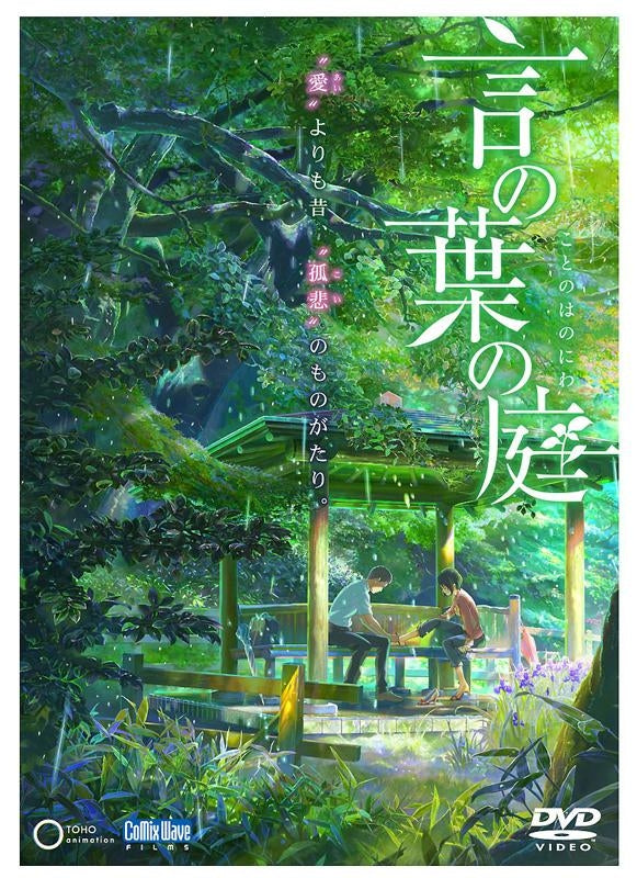 [t](DVD) The Garden of Words (Film)