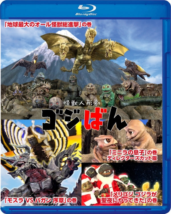 (Blu-ray) Monster Puppet Show Godziban Web Series Special Edition