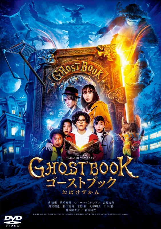 (DVD) Ghost Book Obake Zukan Movie [Regular Edition]