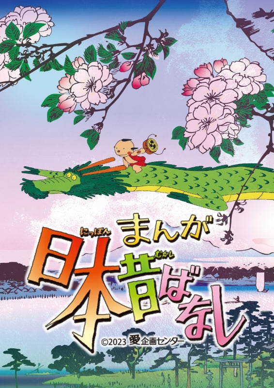 (Blu-ray) Manga Nippon Mukashi Banashi TV Series 3