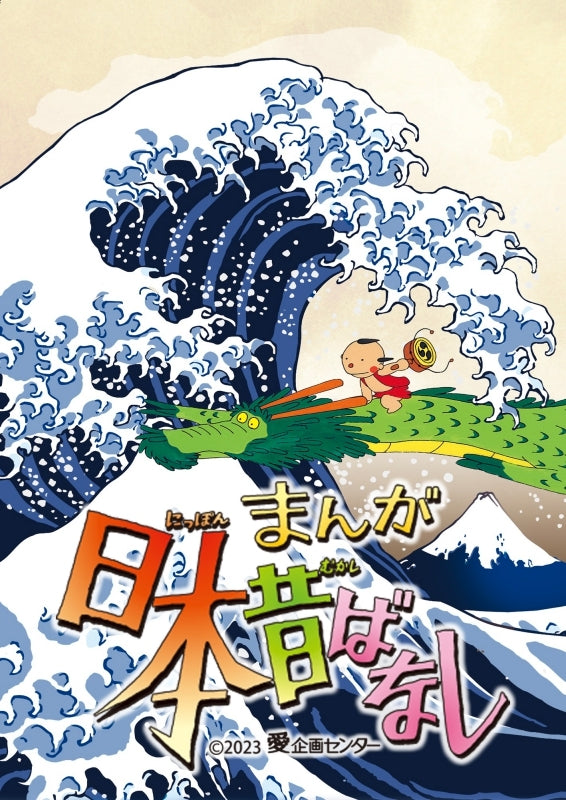(Blu-ray) Manga Nippon Mukashi Banashi TV Series 4