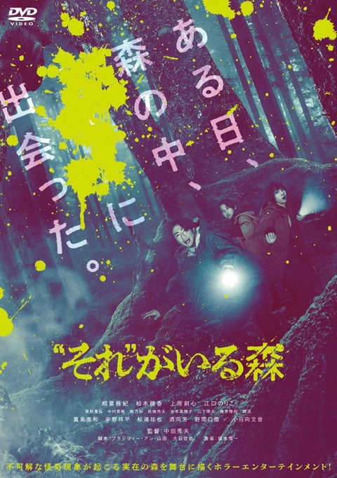 (DVD) Sore ga Iru Mori Movie [Regular Edition]