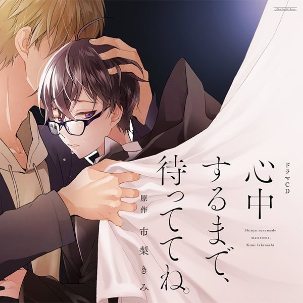 (Drama CD) Wait For Our Double Suicide (Shinjuu Suru Made Mattete Ne) Drama CD [Regular Edition]