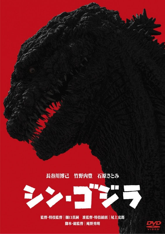 (DVD) Godzilla Resurgence (Shin Godzilla) [2DVD] Animate International