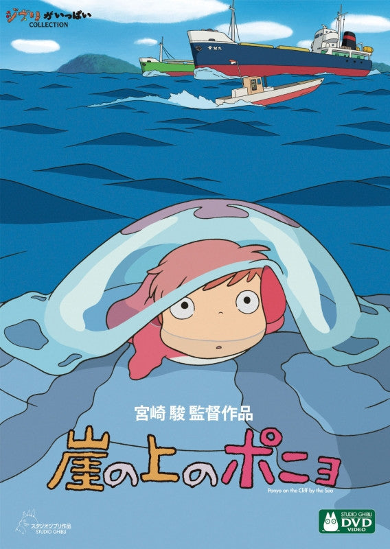 (DVD) Gake No Ue No Ponyo (English Subtitles) Animate International