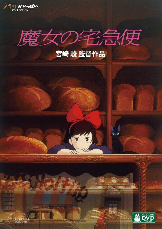 (DVD) Kiki's Delivery Service (English Subtitles) Animate International